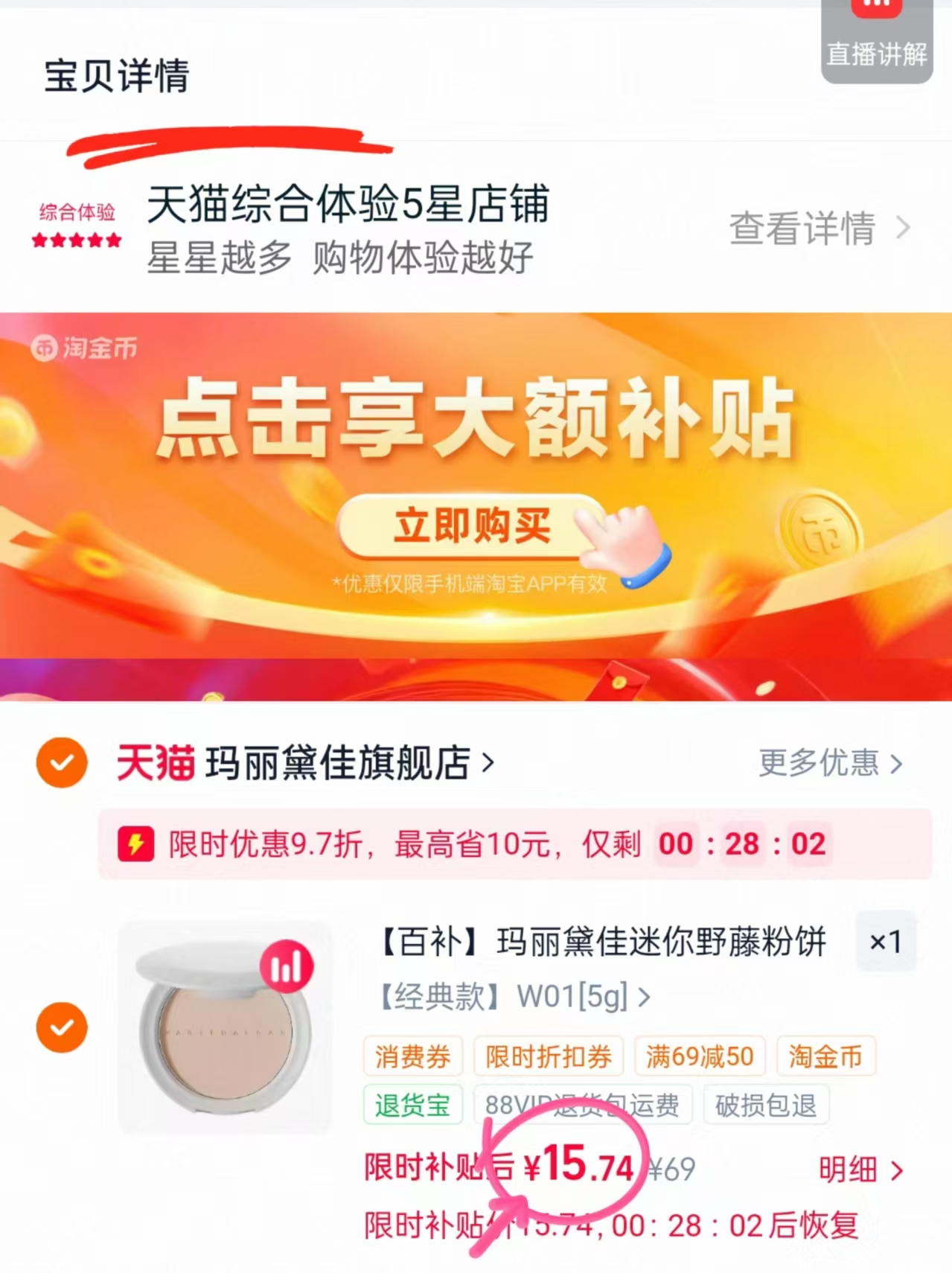 玛丽黛佳野藤粉饼5g 16.3元 - 86线报