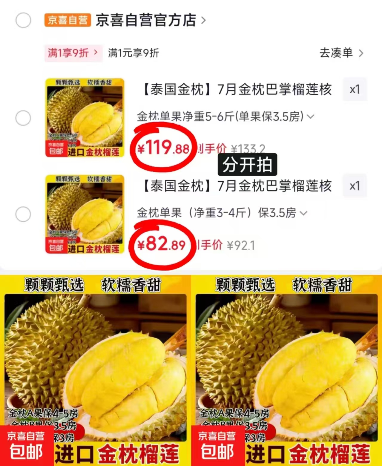 泰国金枕榴莲净重3-4斤 82.9元,泰国金枕榴莲净重5-6斤 119.9元 - 86线报 泰国金枕榴莲净重3-4斤 82.9元,泰国金枕榴莲净重5-6斤 119.9元 - 86线报