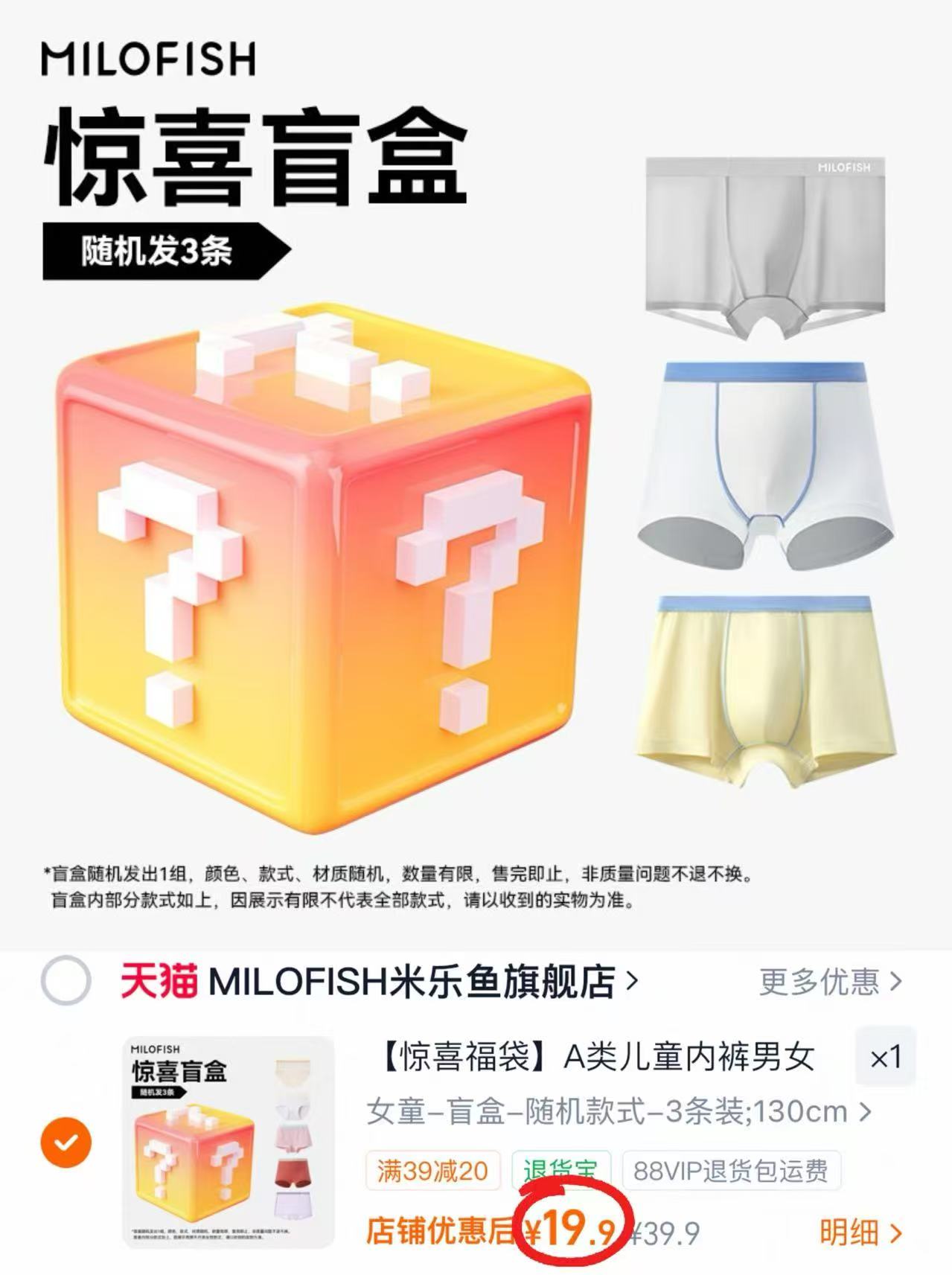 米乐鱼男女童内裤盲盒3条 19.9元 - 86线报 米乐鱼男女童内裤盲盒3条 19.9元 - 86线报