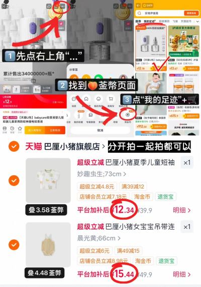 巴厘小猪短袖t恤 12.3元，巴厘小猪吊带包屁衣 15.4元 - 86线报