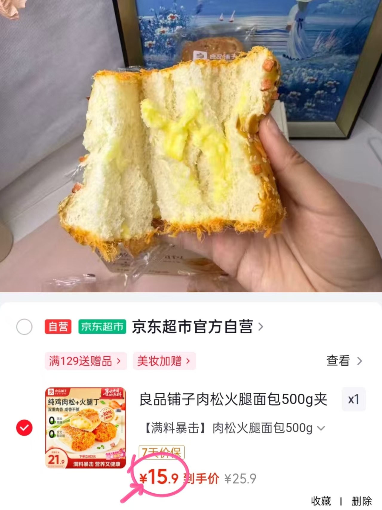 良品铺子肉松火腿夹心面包500g共8包 15.9元 - 86线报 良品铺子肉松火腿夹心面包500g共8包 15.9元 - 86线报