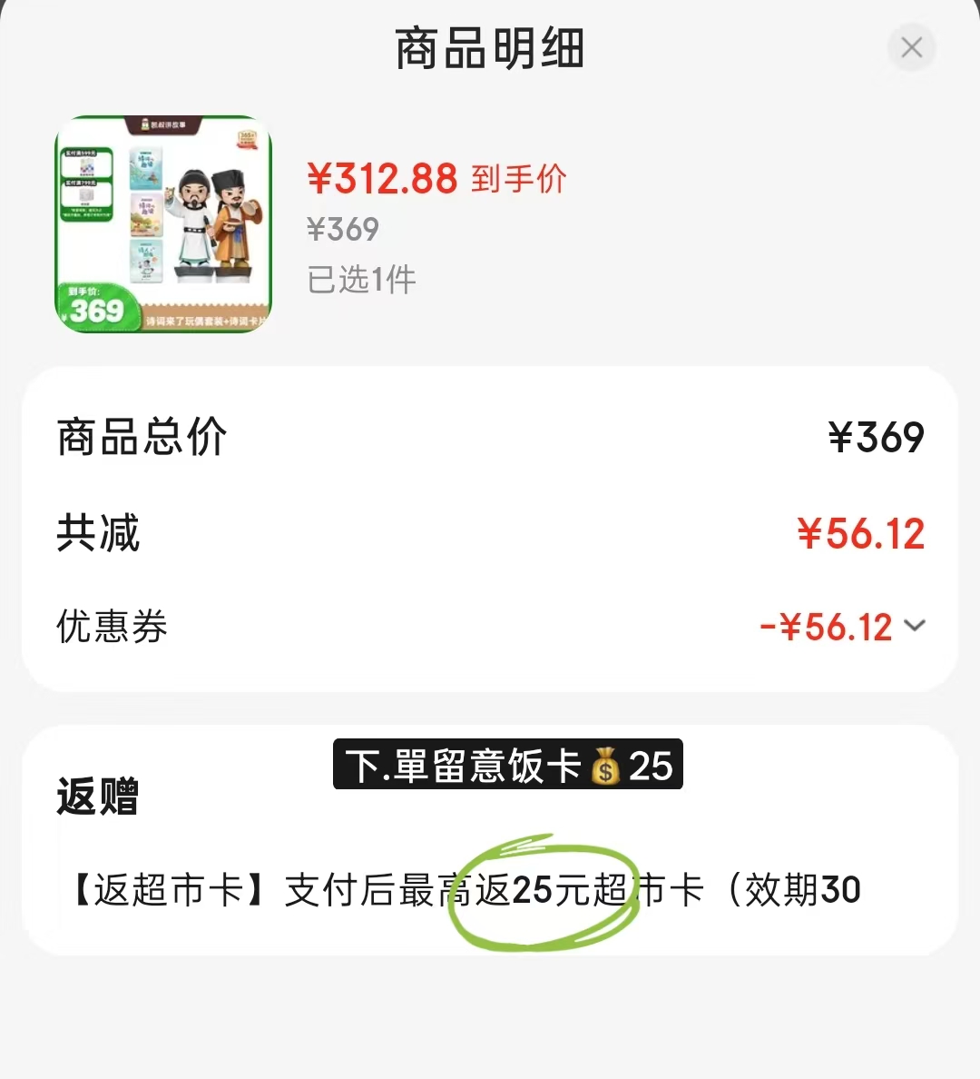 凯叔诗词来了苏轼+李白 287元 - 86线报