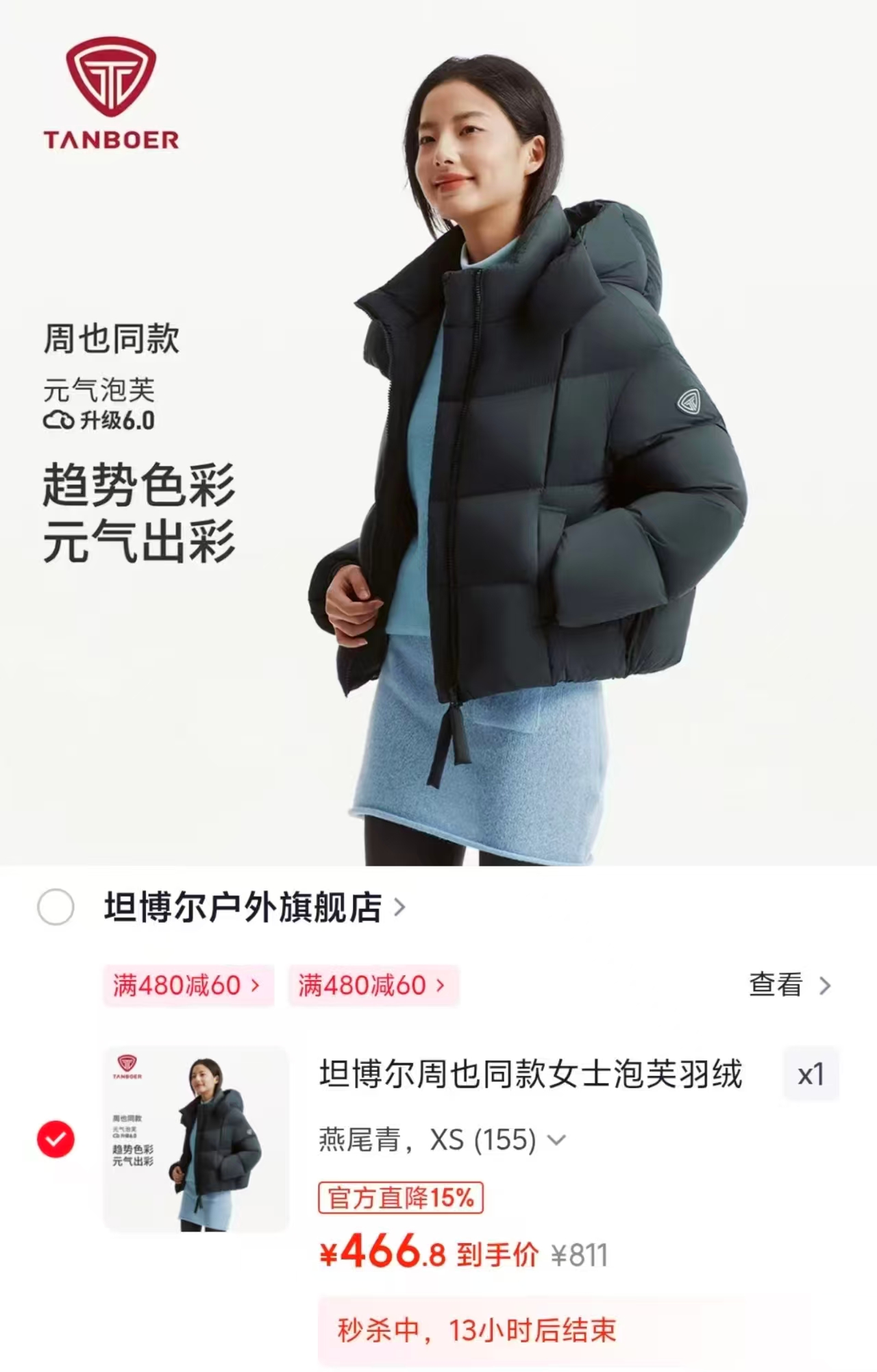 坦博尔周也同款女士泡芙羽绒服燕尾青XS 464元 - 线报酷 坦博尔周也同款女士泡芙羽绒服燕尾青XS 464元 - 线报酷