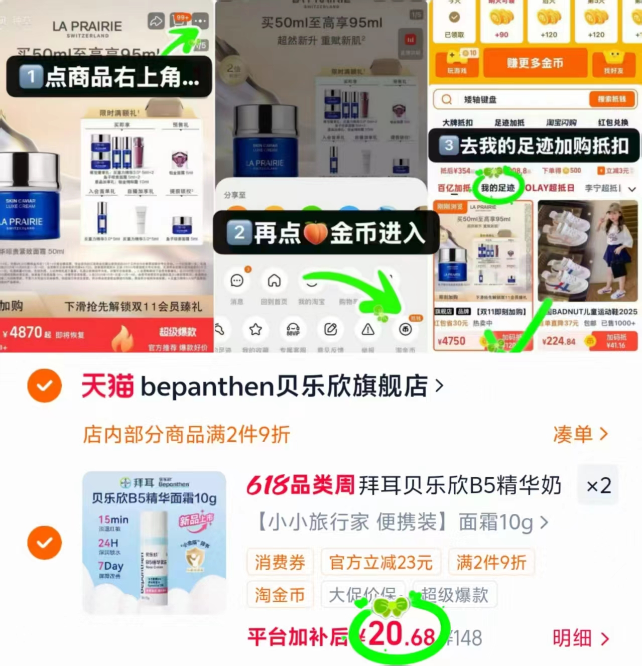 拜耳贝乐欣B5面霜10g拍2支 41.3元 - 线报酷