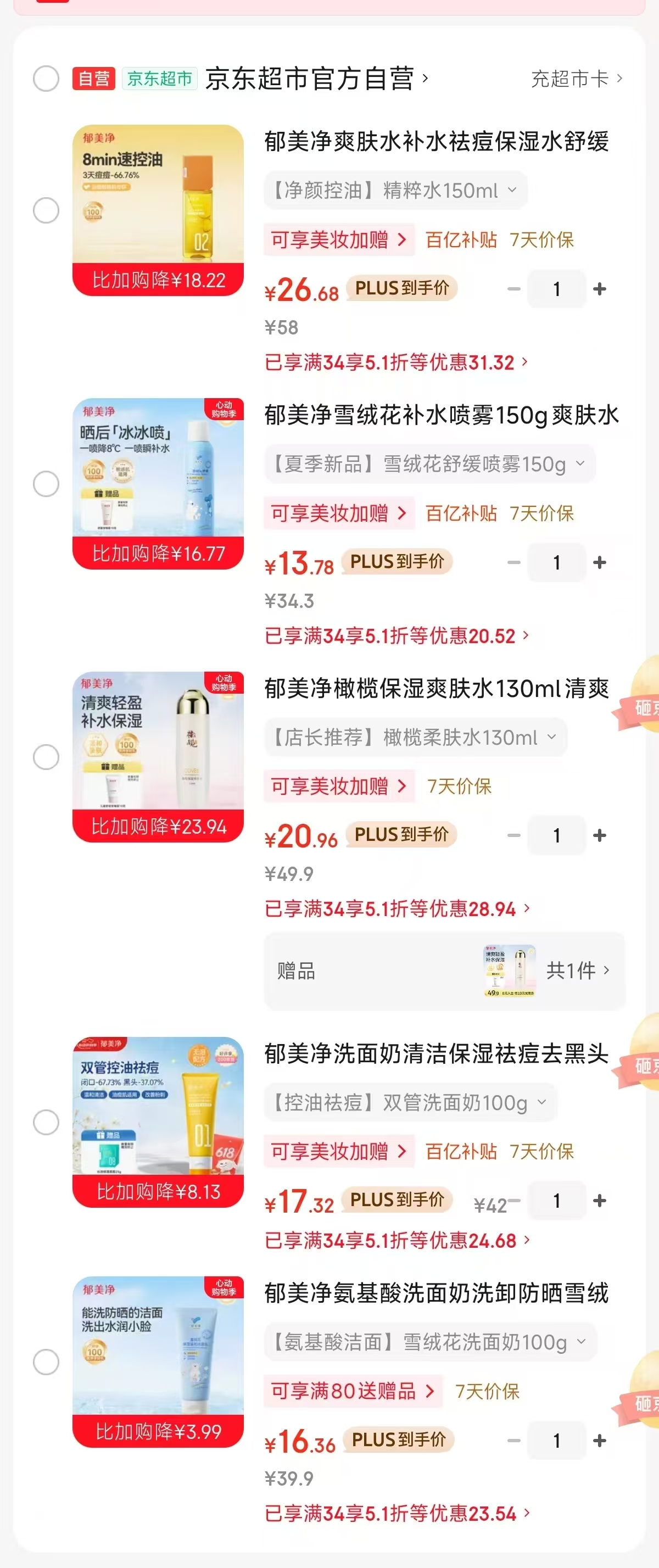 郁美净控油精萃水150ml 26.6元,郁美净雪绒花补水喷雾150g 13.7元 - 线报酷 郁美净控油精萃水150ml 26.6元,郁美净雪绒花补水喷雾150g 13.7元 - 线报酷