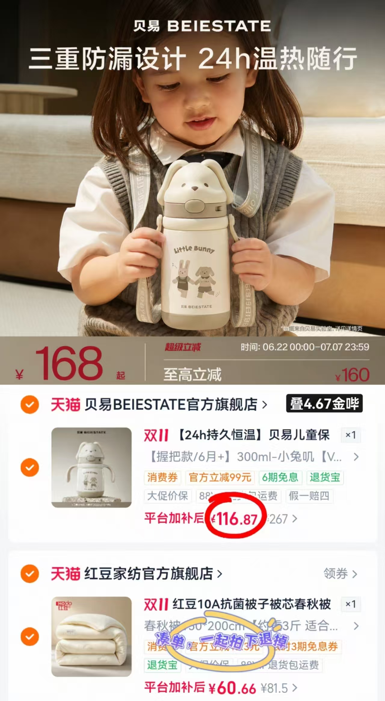 贝易儿童保温杯吸管学饮杯6个月1-3岁 116.8元 - 86线报