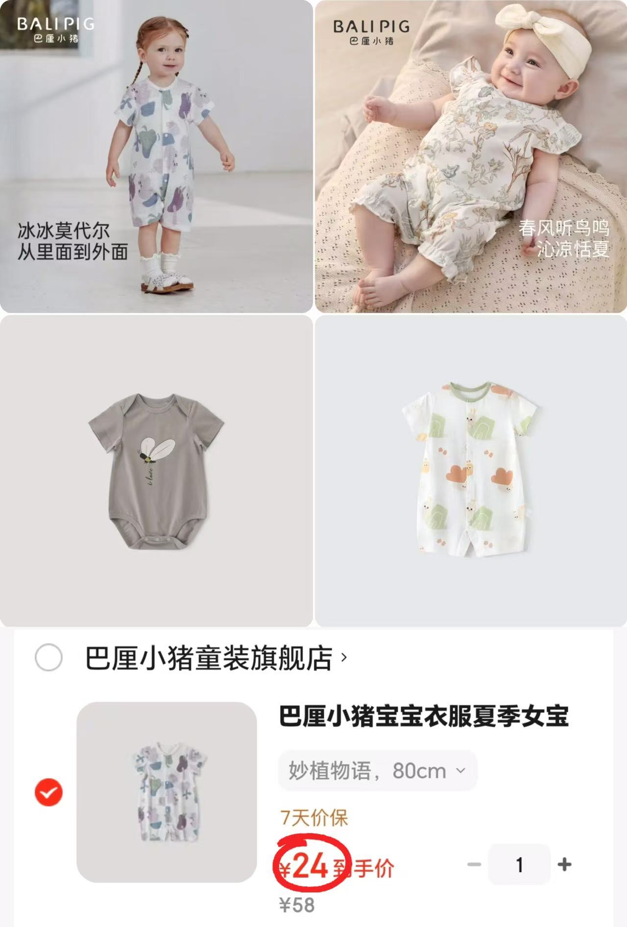 巴厘小猪冰感丝光棉包屁衣 19.9元，巴厘小猪小飞袖斜襟款 24元，巴厘小猪冰冰莫代尔短袖款 24元 - 86线报