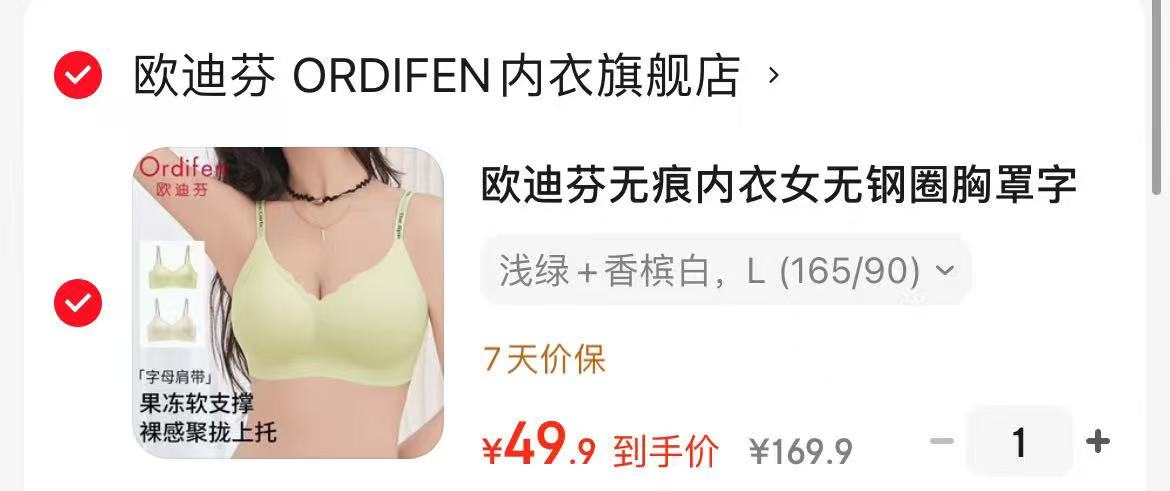 欧迪芬聚拢无钢圈文胸任选2件 49元 - 线报酷