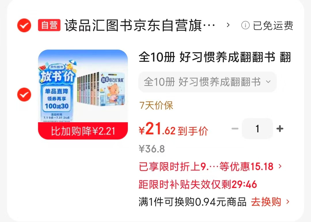 好习惯养成翻翻书全10册 21.6元 - 86线报