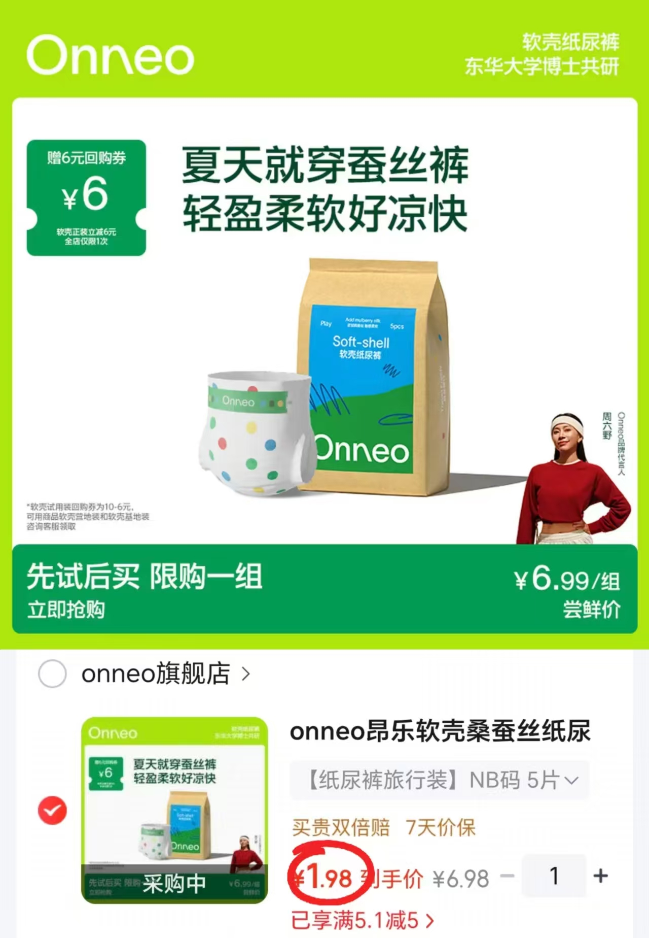 onneo昂乐软壳试用装 1.9元 - 86线报 onneo昂乐软壳试用装 1.9元 - 86线报