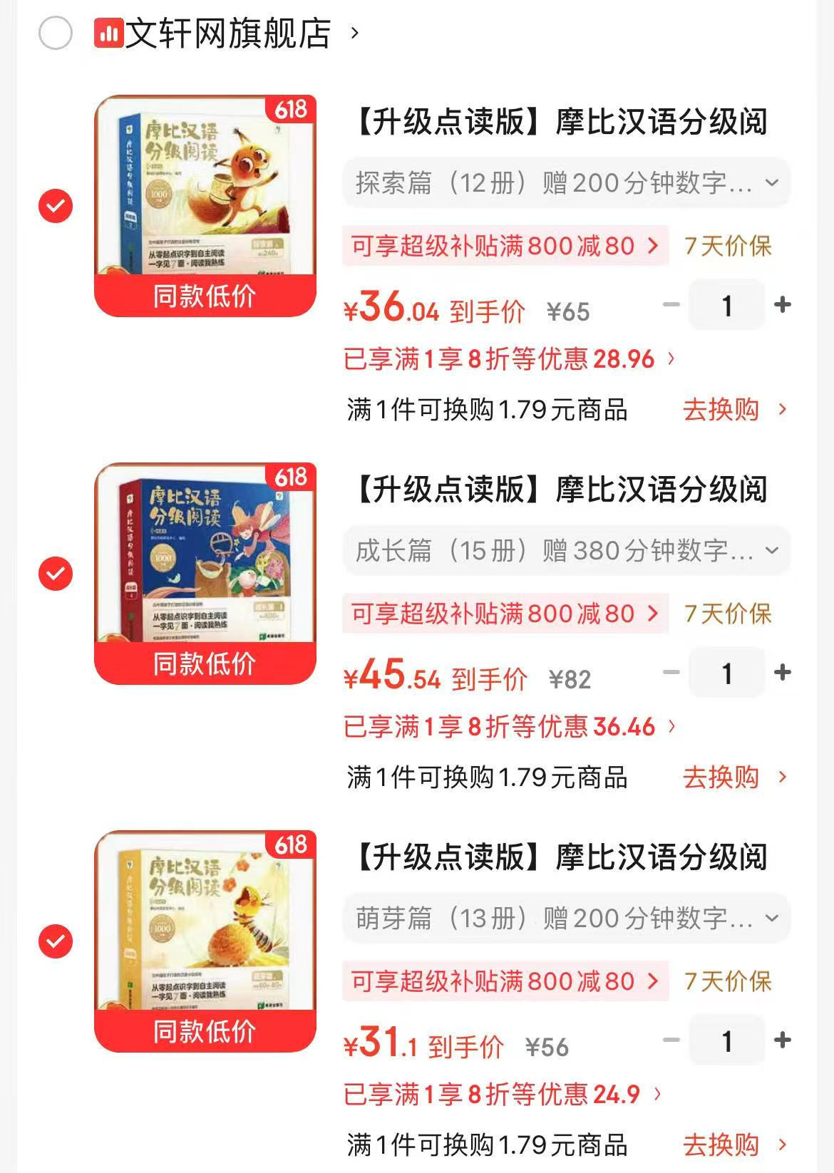 摩比汉语分级阅读萌芽篇 31元,摩比汉语分级阅读成长篇 36元,摩比汉语分级阅读探索篇 45元 - 线报酷 摩比汉语分级阅读萌芽篇 31元,摩比汉语分级阅读成长篇 36元,摩比汉语分级阅读探索篇 45元 - 线报酷