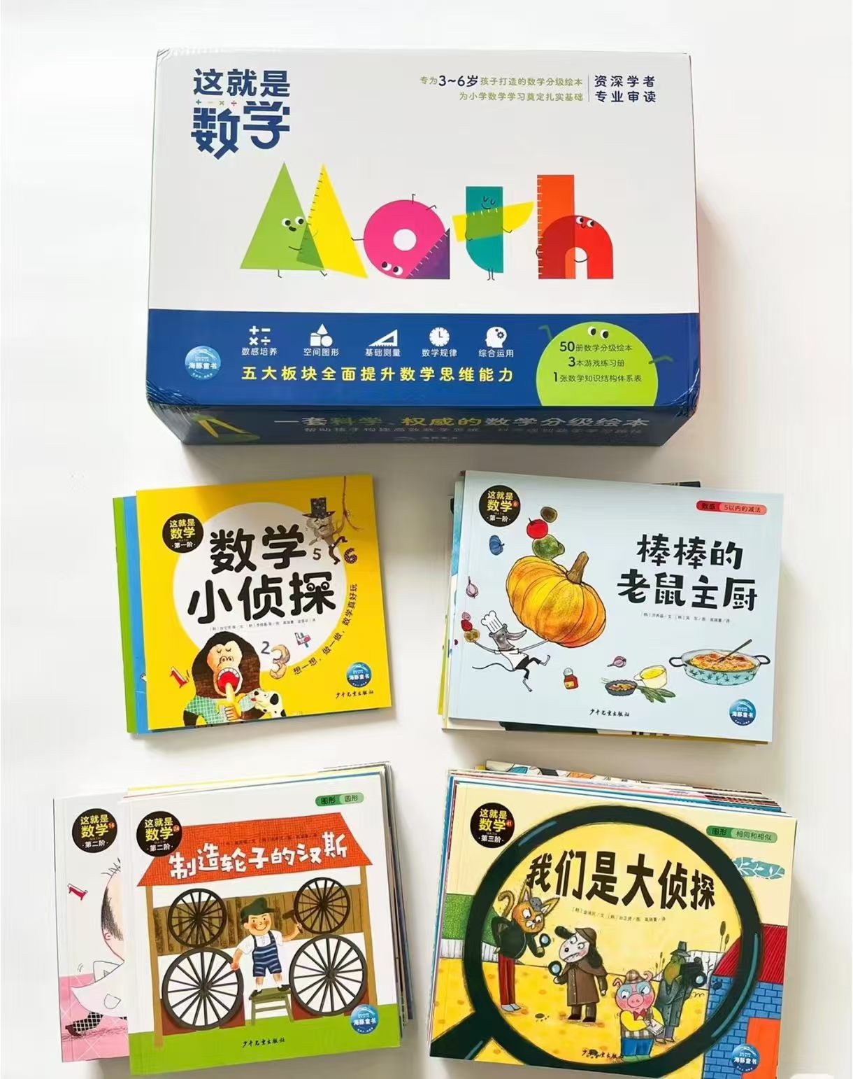 这就是数学套装盒装全53册 179元 - 86线报