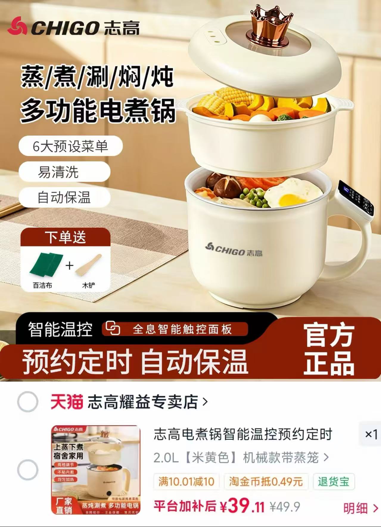 志高多功能电煮锅2L 39.9元 - 86线报