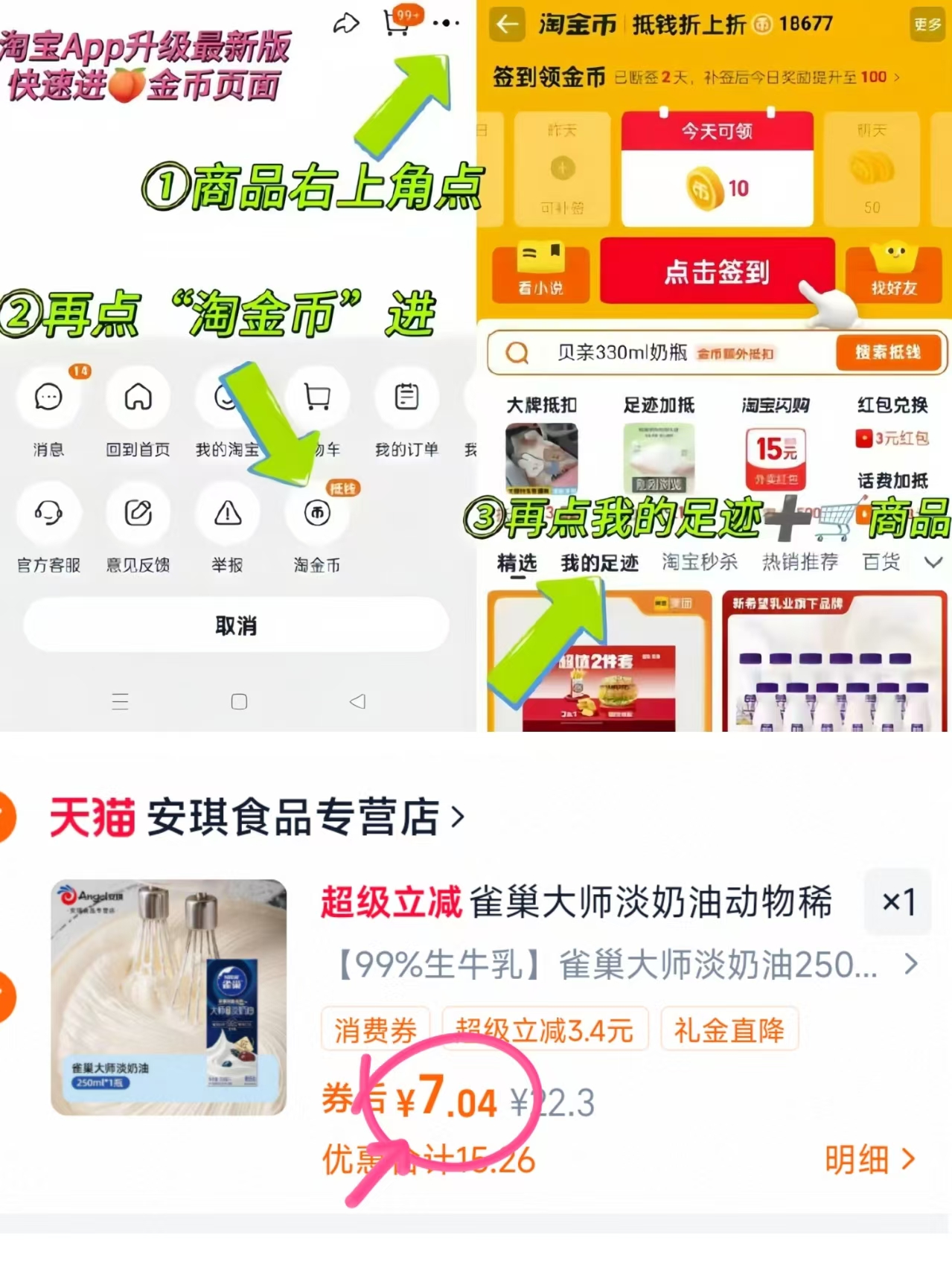 雀巢大师淡奶油250ml 7元 - 清风线报