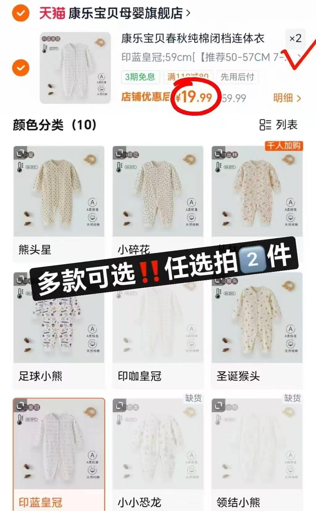 康乐宝贝连体衣任选拍2件 39.9元 - 86线报