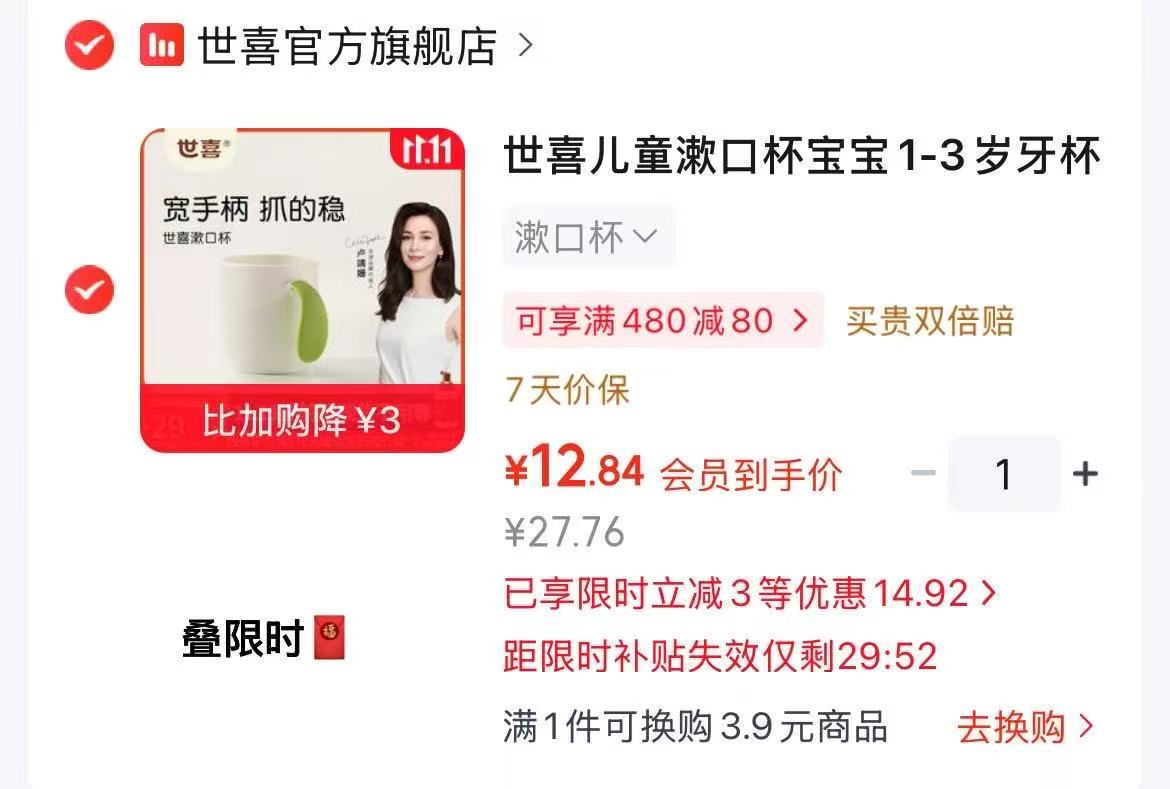 世喜儿童漱口杯 12.8元 - 86线报