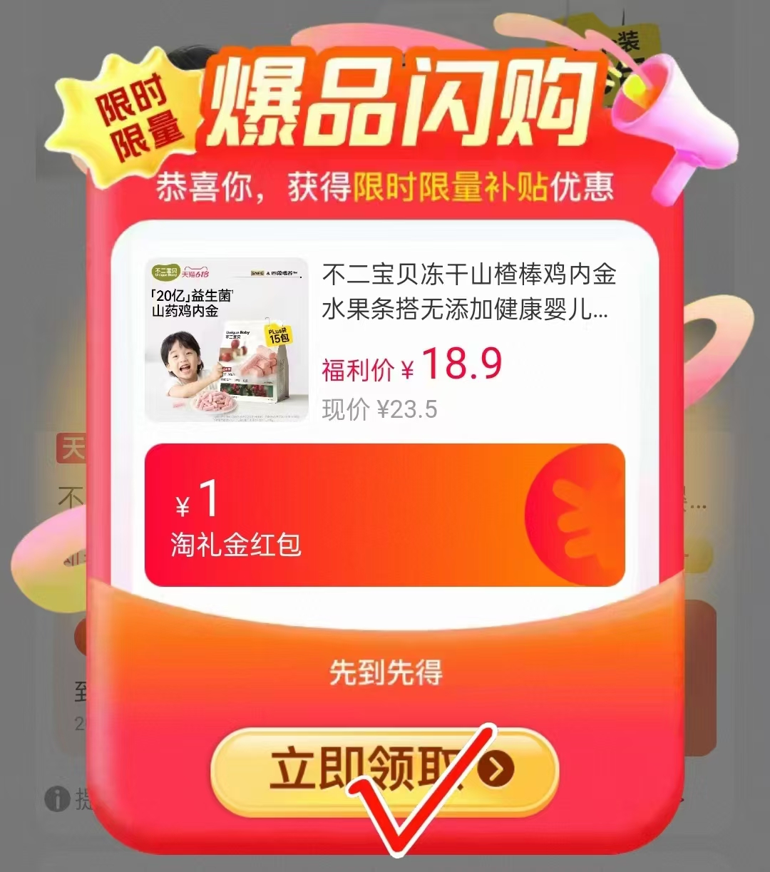不二宝贝冻干山楂条15包 24.1元 - 86线报