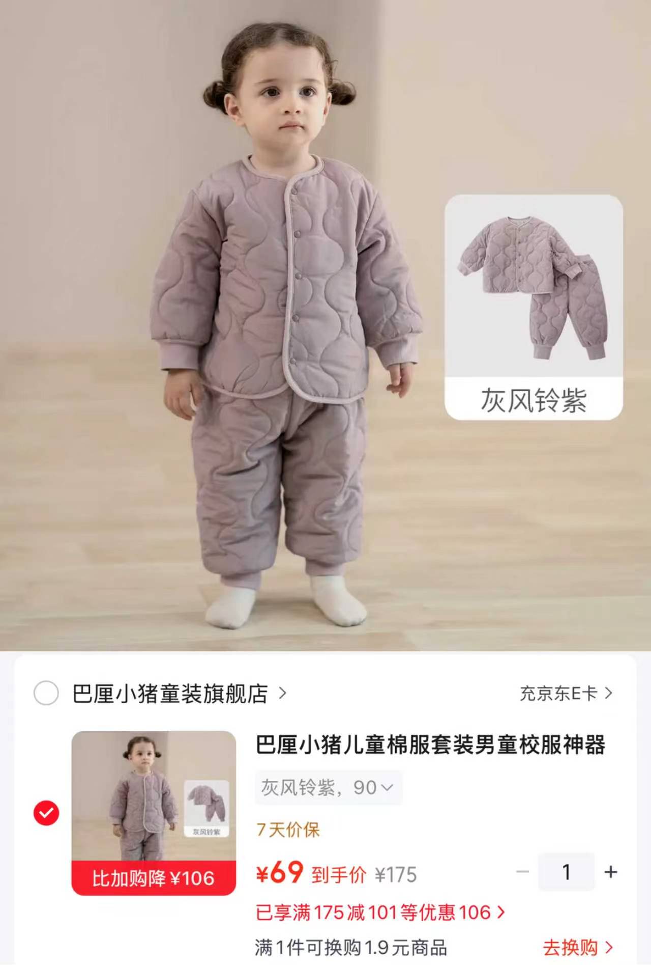 巴厘小猪儿童棉服套装灰风铃紫90 69元 - 86线报