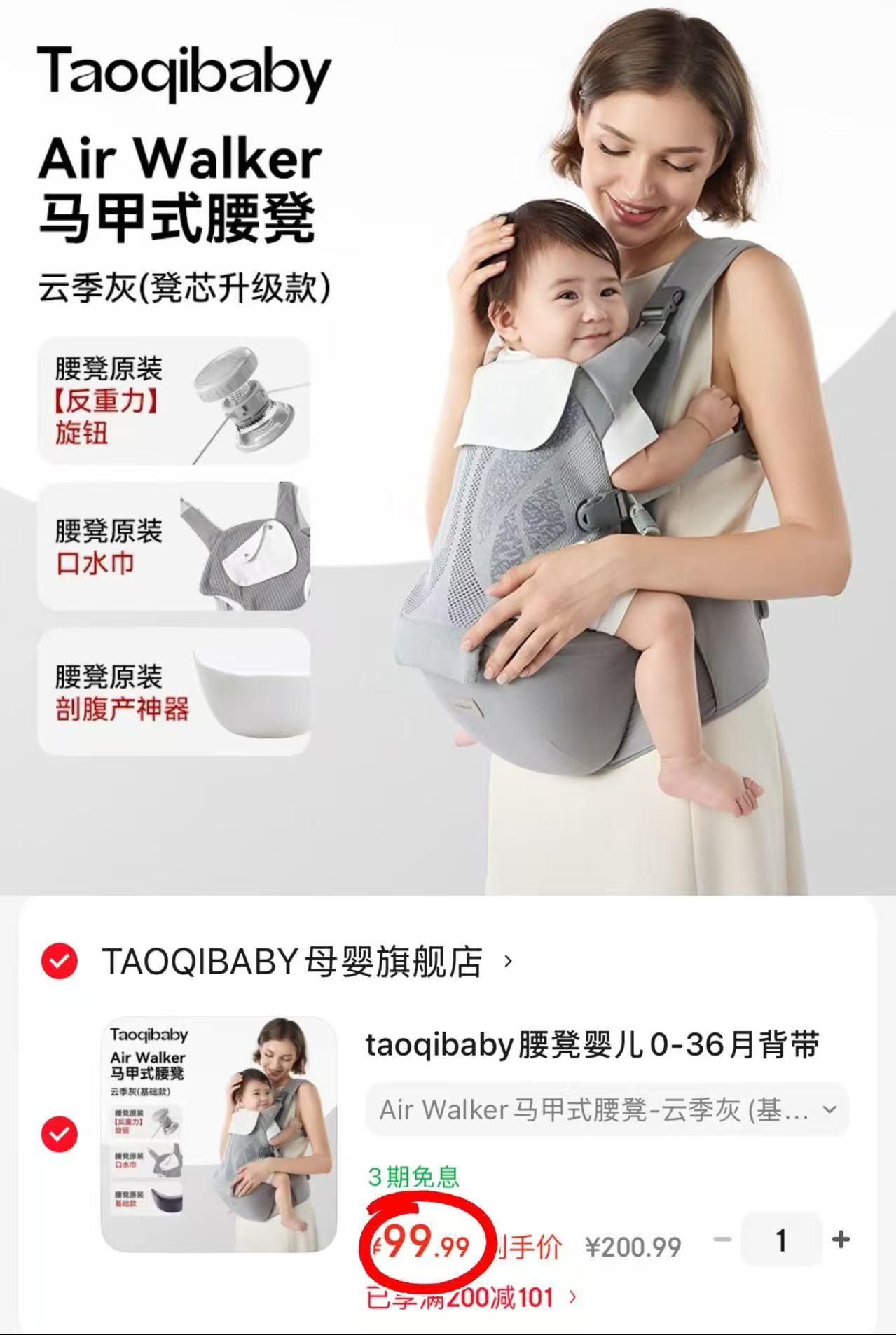 taoqibaby马甲式腰凳基础款 99元 - 86线报