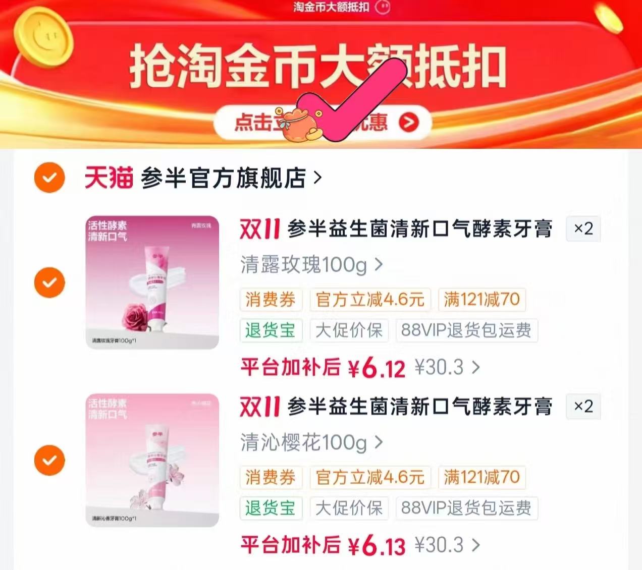 参半酵素清新口气牙膏100g 拍4件 赠樱花牙膏20g×2+牙刷×1 6.1元 - 86线报
