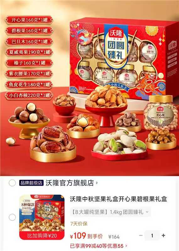⭕抢🔥沃隆团圆臻礼坚果礼盒 💰折13.6/罐‼纯坚果‼️ - 86线报 ⭕抢🔥沃隆团圆臻礼坚果礼盒 💰折13.6/罐‼纯坚果‼️ - 86线报