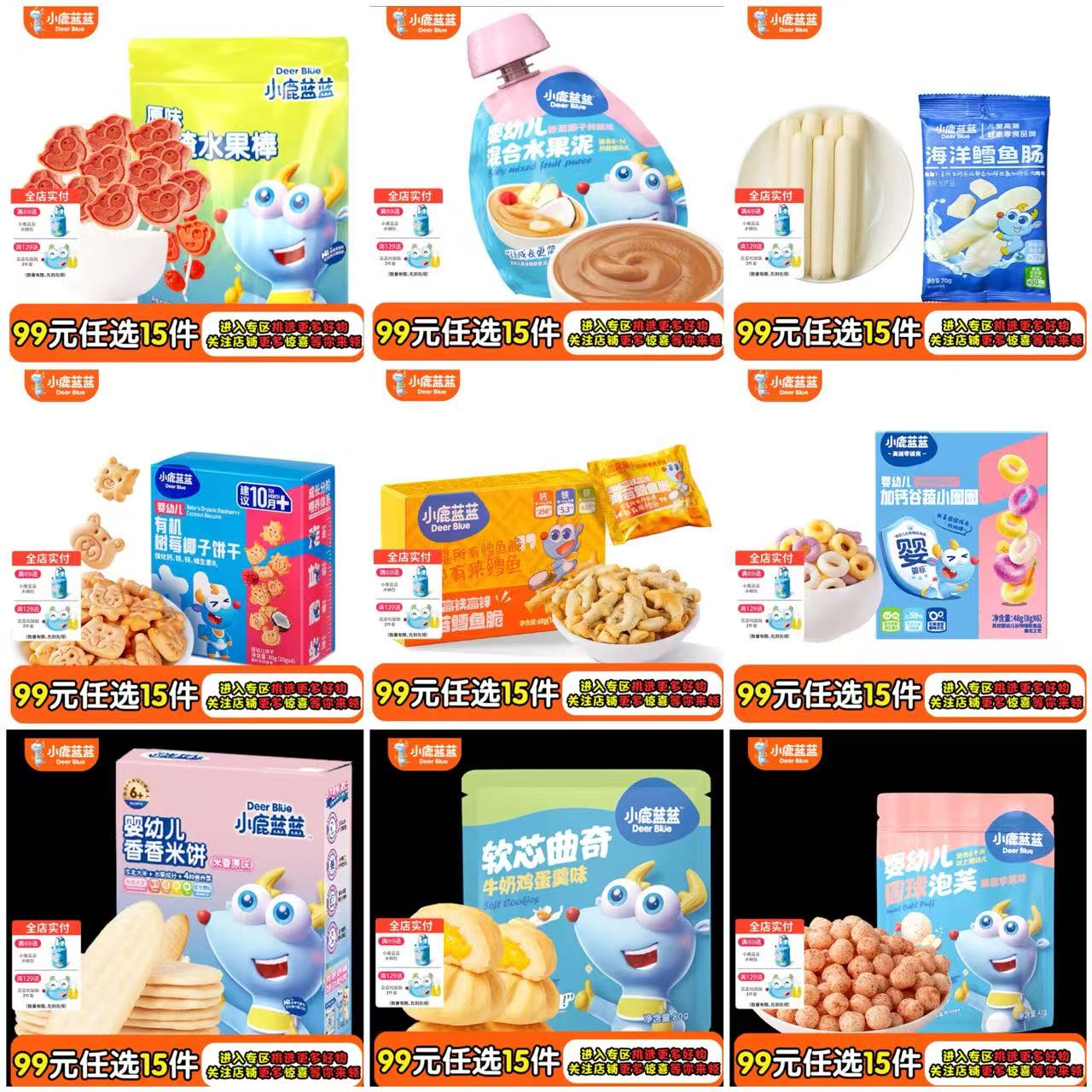 ⭕️小鹿蓝蓝宝宝零食专区 ????折5.9/件‼️好忦‼️ ????折5.9/件‼️好忦‼️ - 折送网