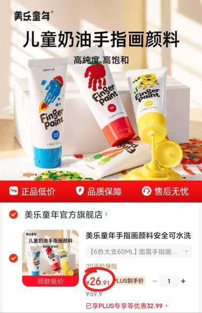 美乐童年手指画颜料60ml/支 26.9元 - 86线报