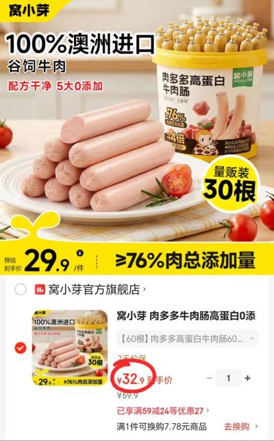 窝小芽肉多多高蛋白牛肉肠30支/桶拍1共2桶60支 32.9元 - 线报酷 窝小芽肉多多高蛋白牛肉肠30支/桶拍1共2桶60支 32.9元 - 线报酷