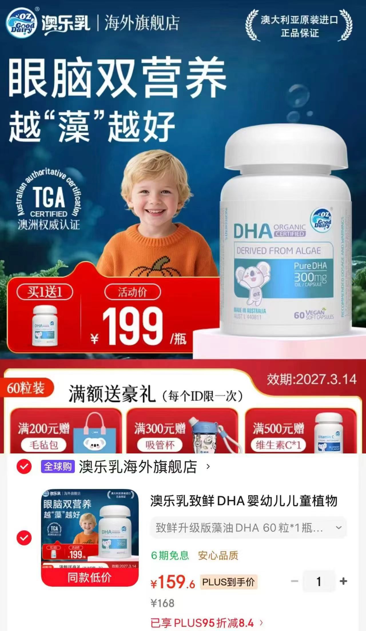 澳乐乳有机致鲜DHA藻油60粒/瓶 79.8元 - 86线报 澳乐乳有机致鲜DHA藻油60粒/瓶 79.8元 - 86线报