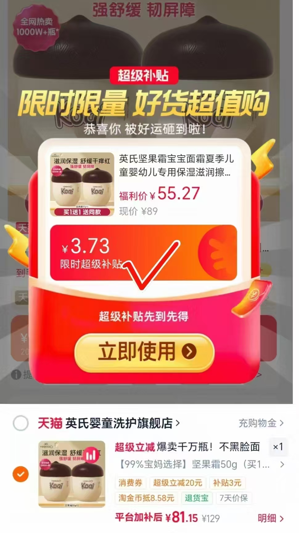 英氏儿童坚果霜50g*2+随单赠平衡霜3g*2 20元 - 86线报