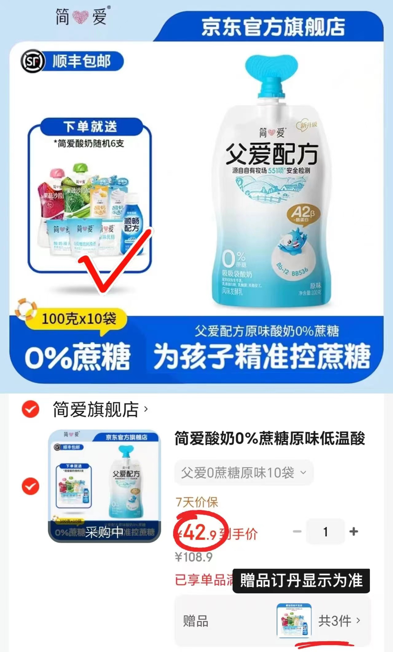 简爱父爱配方原味酸奶拍1含赠共16件 42.9元 - 86线报 简爱父爱配方原味酸奶拍1含赠共16件 42.9元 - 86线报