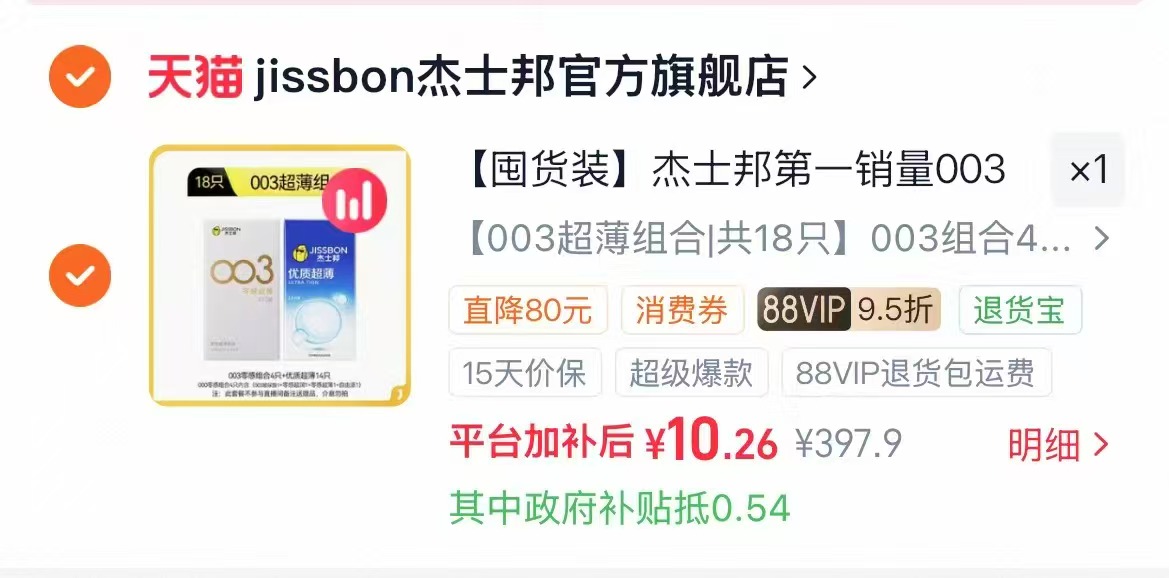 杰士邦超薄小雨伞18只 10.26元，杰士邦小雨伞合集任选4件 22.9元 - 86线报