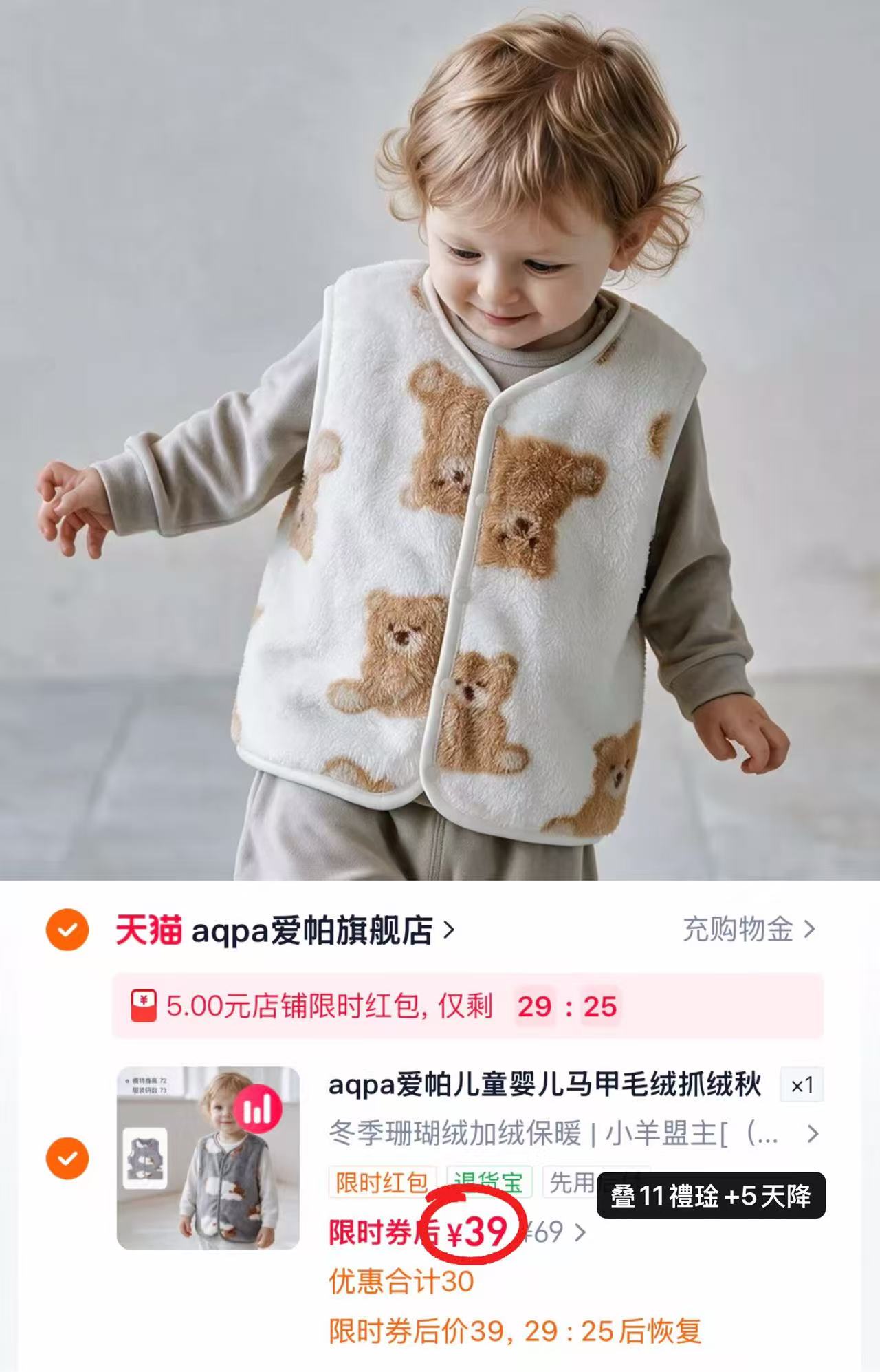 aqpa儿童婴儿马甲毛绒抓绒秋冬保暖宝宝背心坎肩外穿萌 拍6件 39元 - 86线报