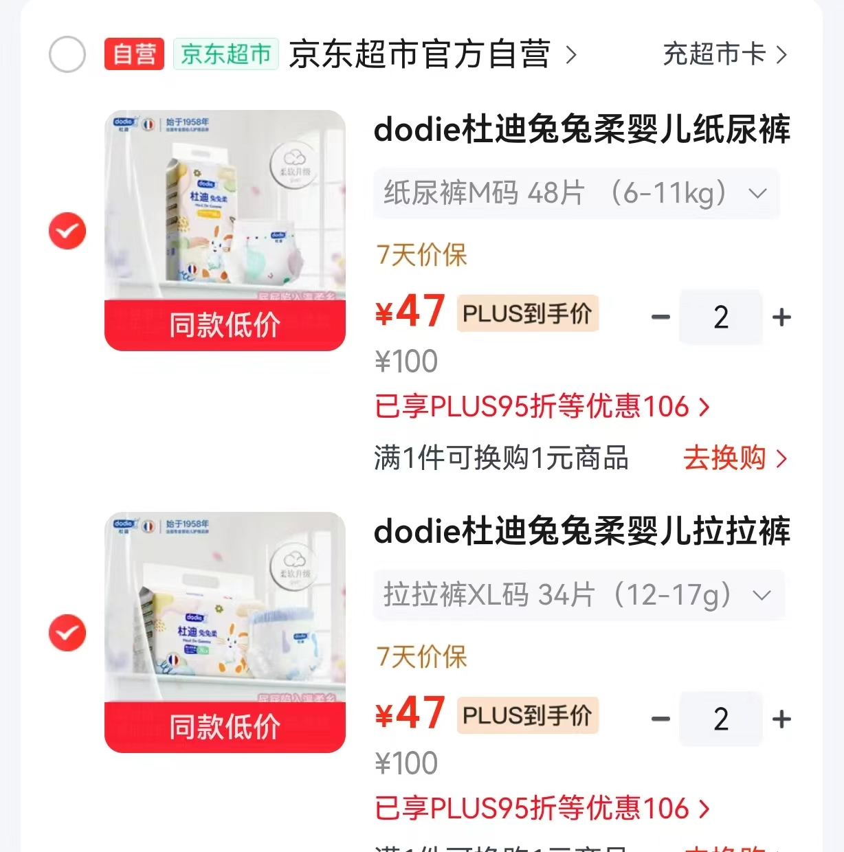 🎀杜迪兔兔柔尿不湿 纸裤 拉裤 杜迪兔兔柔天花板系列❗瞬吸不反渗 哇 - 86线报