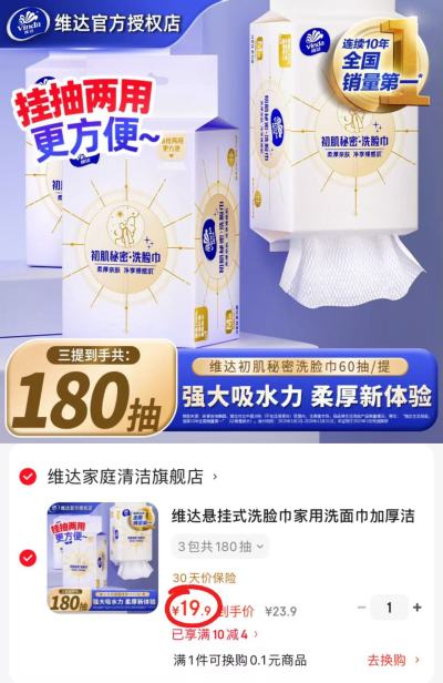 维达悬挂式家用洗脸巾60抽/包拍1共3包 19.9元 - 86线报
