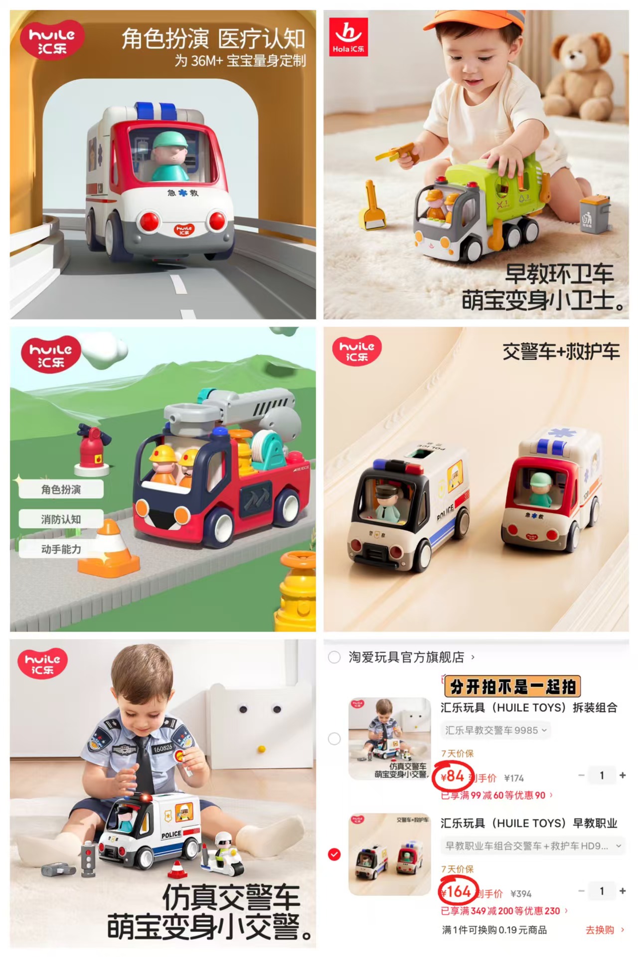 汇乐交警+救护车 164元，汇乐任选一辆 84元 - 86线报