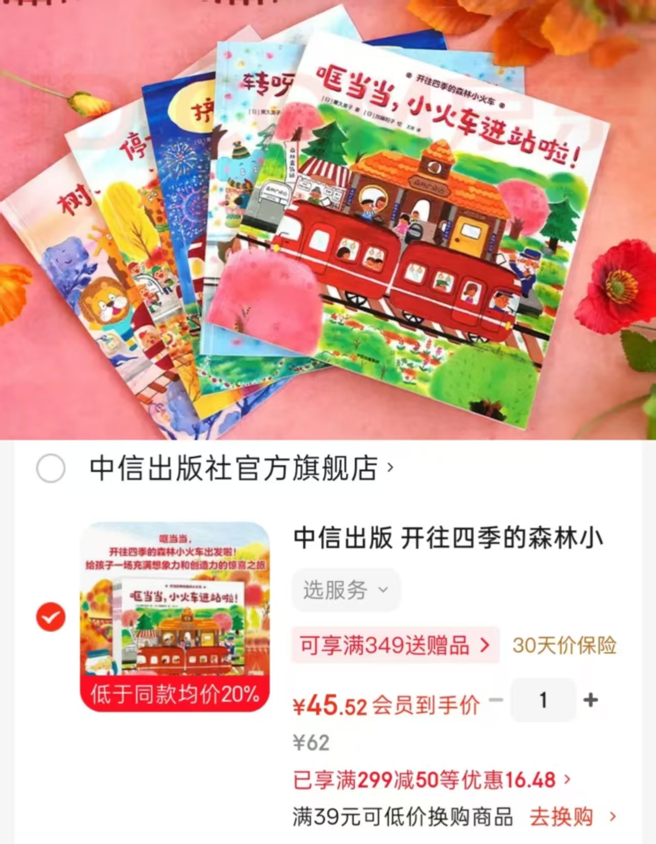 开往四季的森林小火车全5册 45.5元 - 86线报 开往四季的森林小火车全5册 45.5元 - 86线报