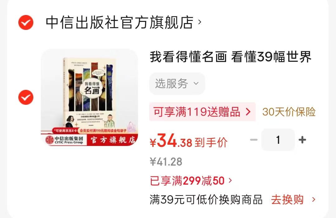 我看得懂名画看懂39幅世界名画 34元 - 86线报 我看得懂名画看懂39幅世界名画 34元 - 86线报