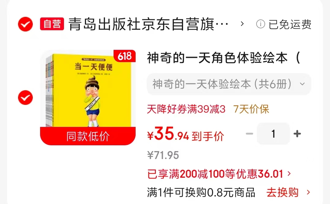 神奇的一天角色体验绘本套装6册 35元 - 86线报
