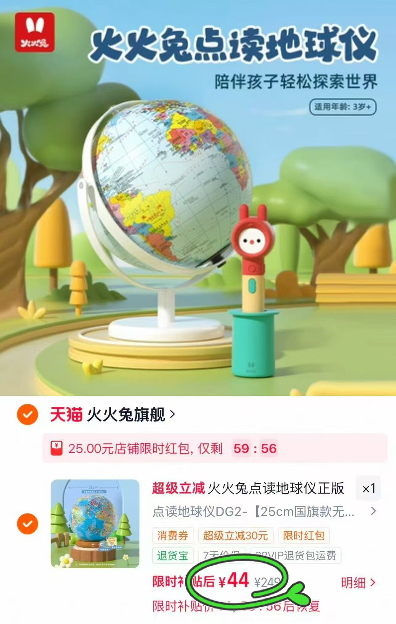 火火兔点读地球仪无笔国旗款 44元 - 线报酷