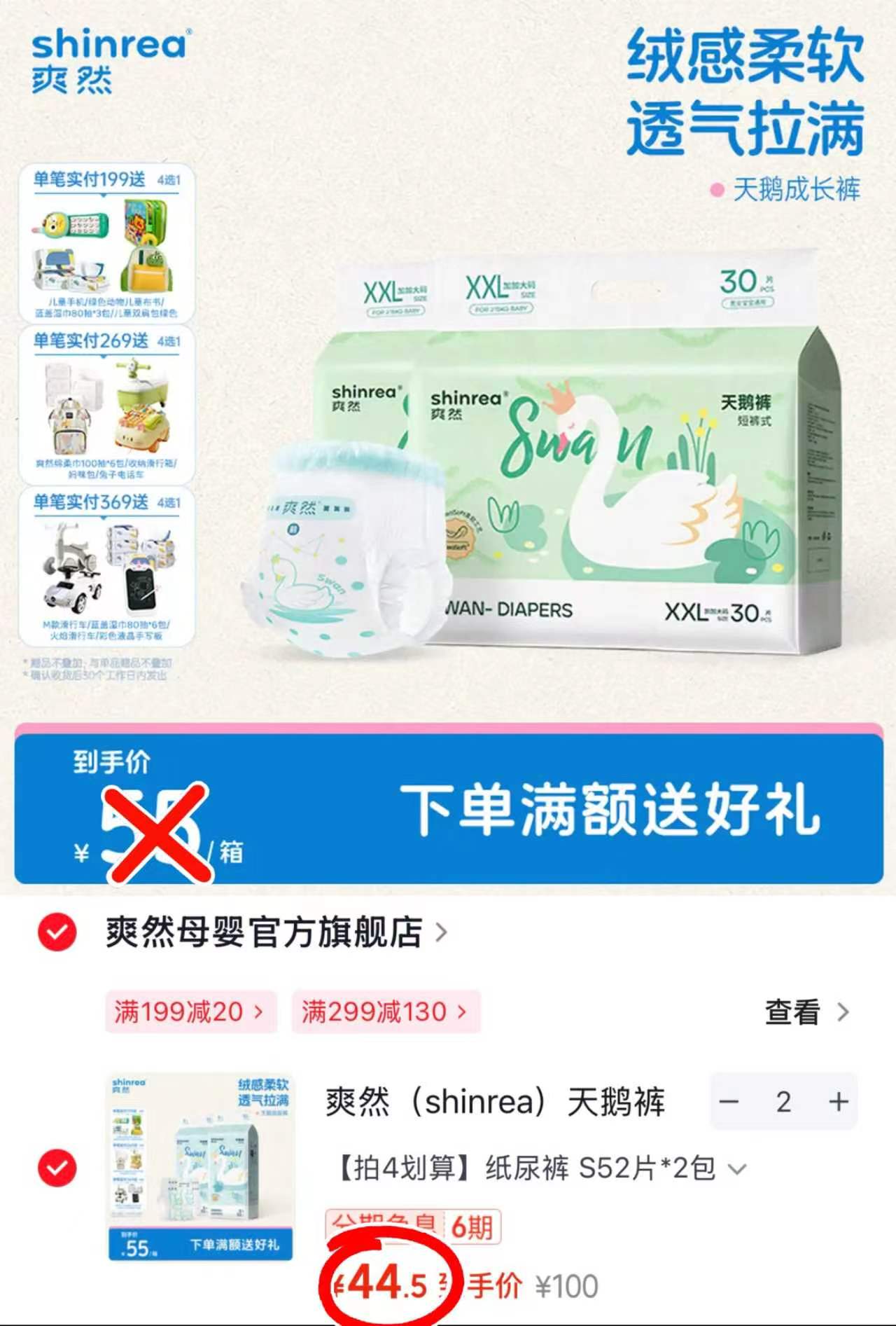 爽然天鹅尿不湿拍2发4包 89元 - 86线报