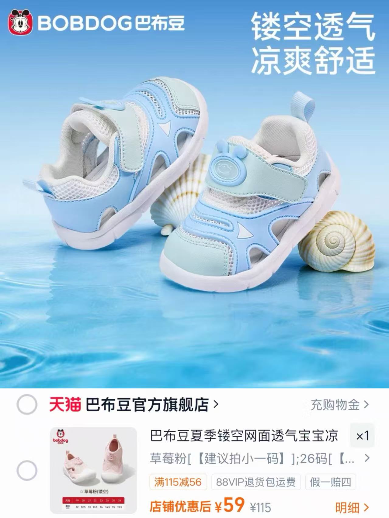 巴布豆夏季童鞋 59元 - 86线报