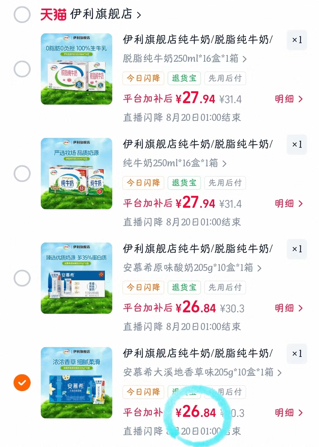 伊利安慕希原味香草味任选 26元 - 线报酷