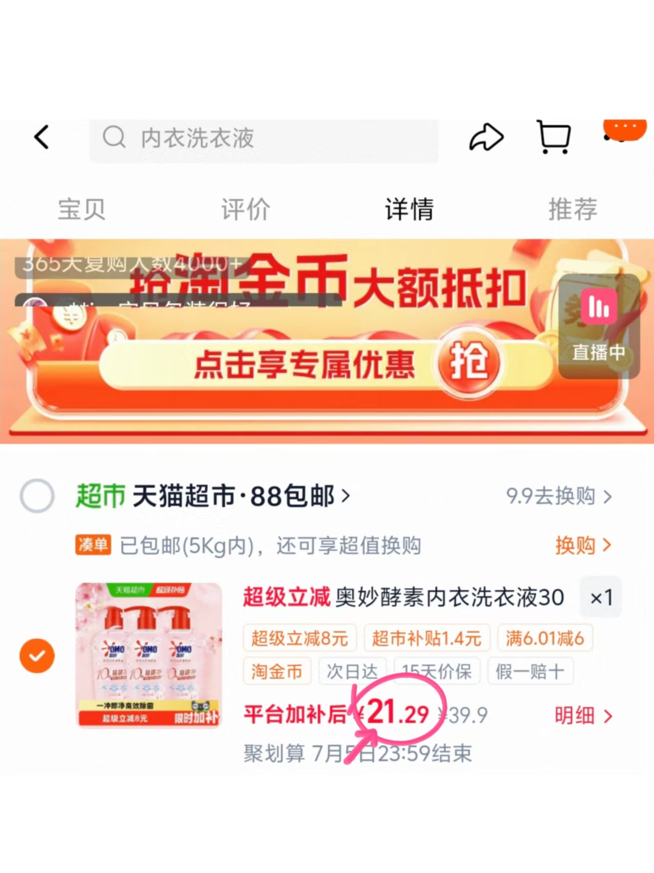 奥妙内衣洗衣液300ml 拍1发3 21元 - 86线报 奥妙内衣洗衣液300ml 拍1发3 21元 - 86线报