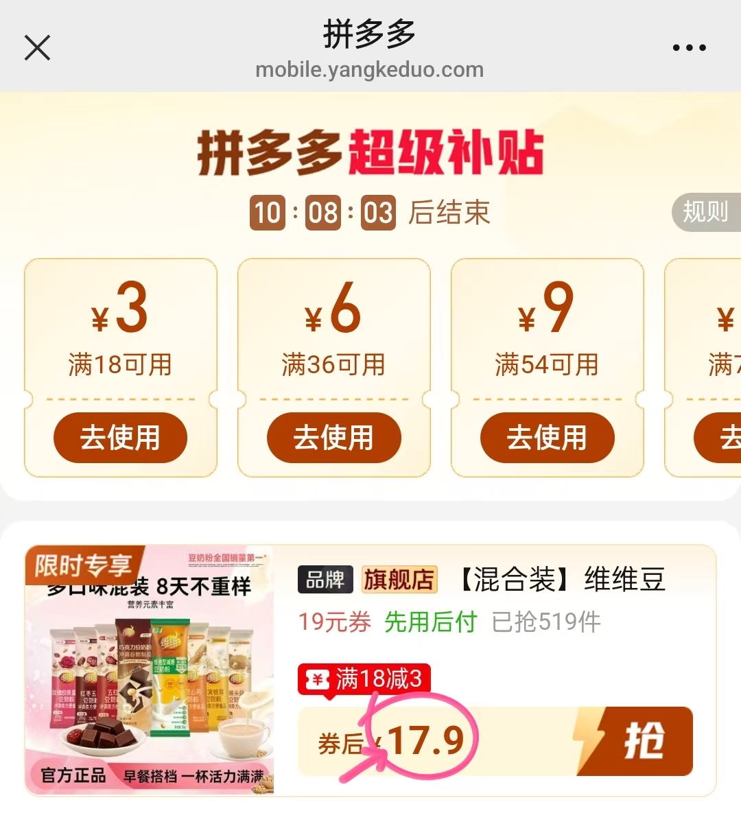 维维豆奶粉八口味组合20条 17.9元 - 折送网
