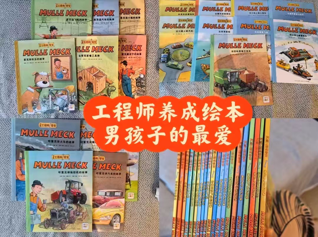 万能工程师麦克点读版20册 106.9元 - 86线报