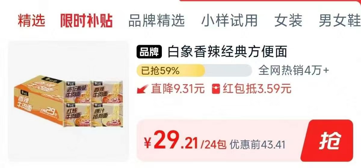 白象经典方便面24袋 29元 - 线报酷