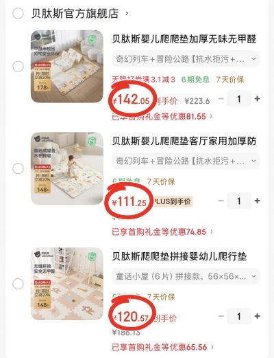 贝肽斯折叠180×150×1.5cm 142元，贝肽斯整张180×120×1.5cm 111.2元 - 86线报