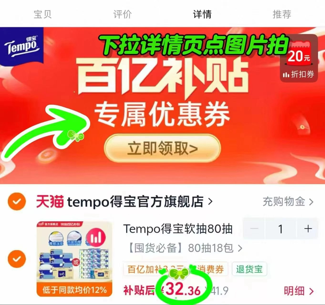 得宝抽纸80抽*18包 32.3元 - 86线报