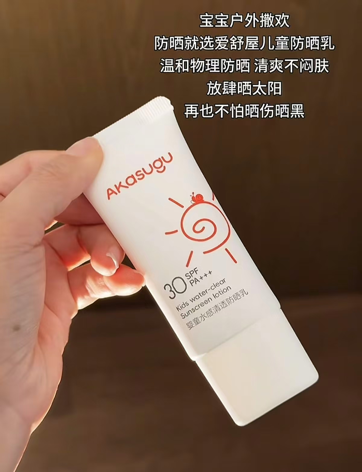 Akasugu爱舒屋儿童防晒乳30g×2支 21.9元 - 美泡泡